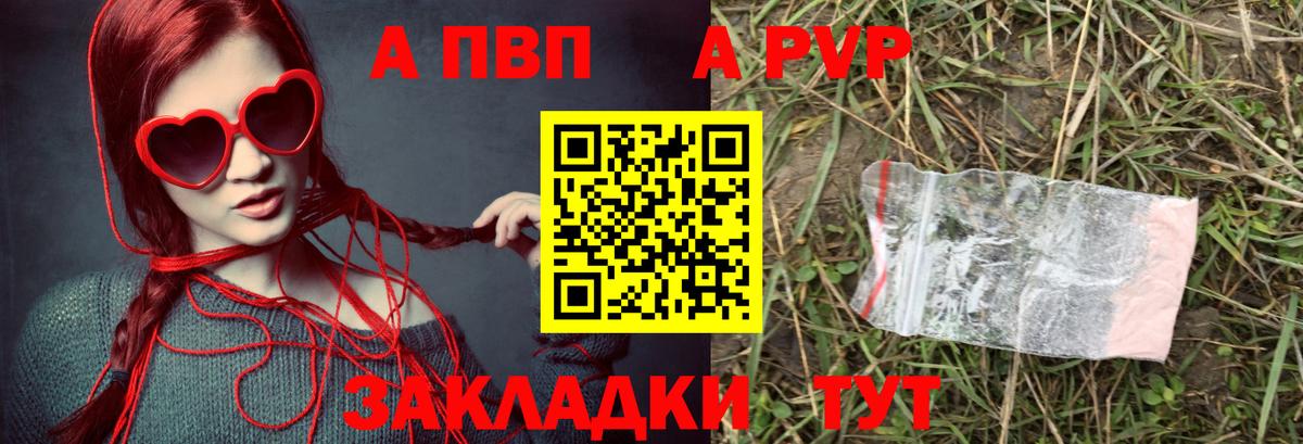 А ПВП кристаллы  купить  сайты  Родники  Alpha-PVP мука  А ПВП  Вход с VPN  Alfa_PVP кристаллы 