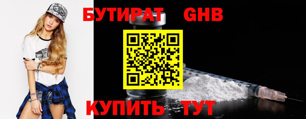 БУТИРАТ Butirat Родники