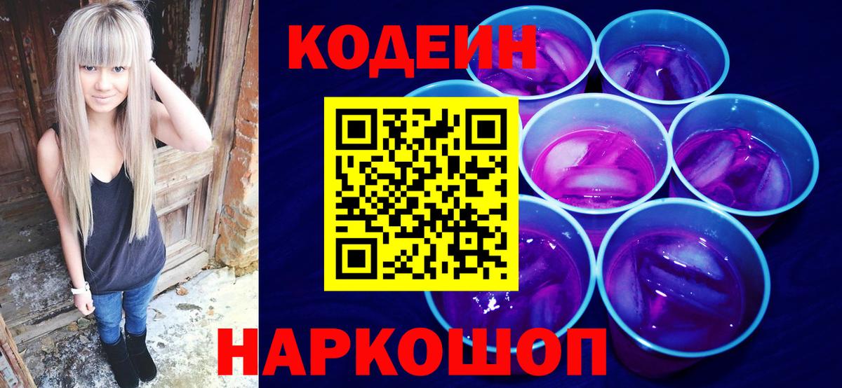 Родники  Codein напиток Lean (лин)  Вход с VPN 