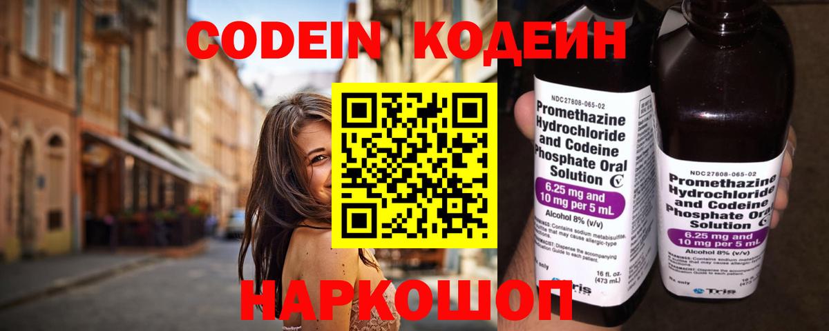 Кодеин Purple Drank Родники