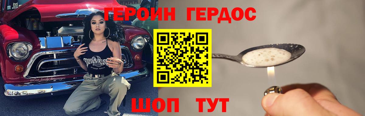 ГЕРОИН белый Родники