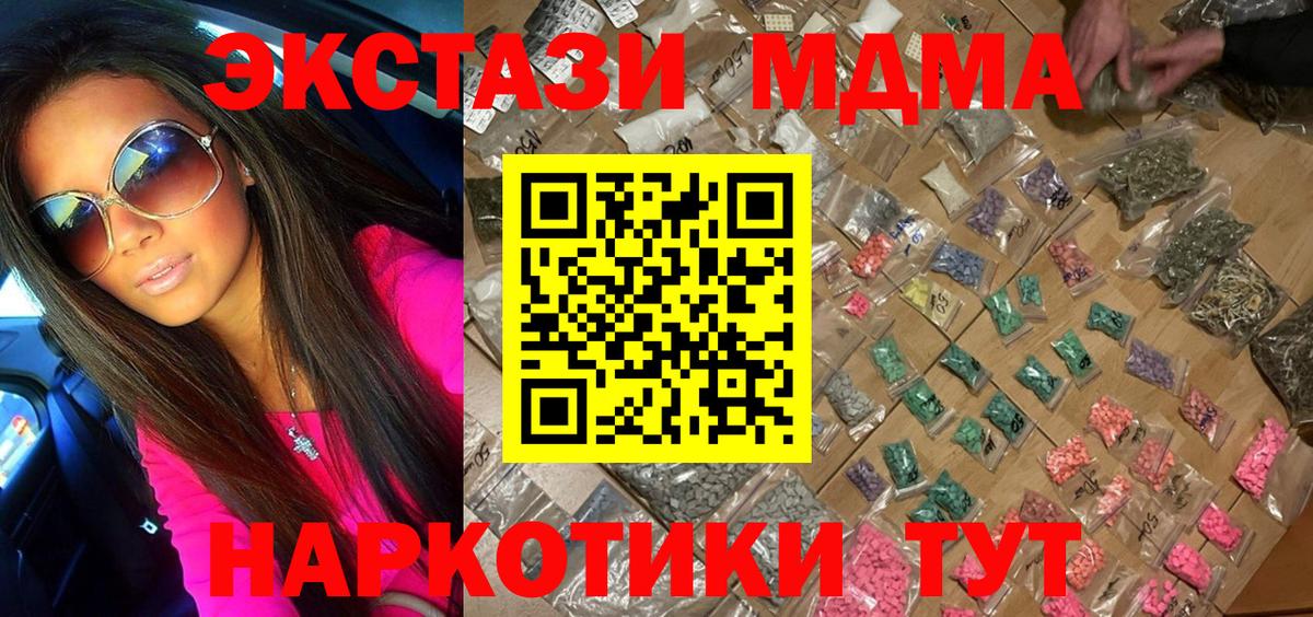 МДМА  MDMA молли  МДМА crystal  Вход с VPN  Родники 